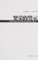 Cover image for Fan rong de jing shi