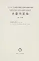 Cover image for Ji liang xue ji chu