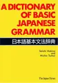 Cover image for A Dictionary of Basic Japanese Grammar
