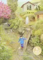 Cover image for Mi yu