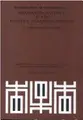 Cover image for Shamanism and art of the eastern Tukanoan Indians