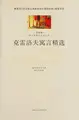 Cover image for Ke lei luo fu yu yan jing xuan