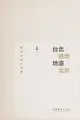 Cover image for Taibei dao di, di dao Beijing