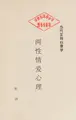 Cover image for Liang xing qing ai xin li