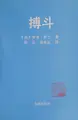 Cover image for Bo dou