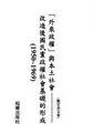 Cover image for "Wai lai zheng quan" yu ben tu she hui