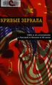 Cover image for Krivye zerkala