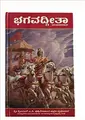 Cover image for Bhagavad Gita As It Is - World Most Read Edition