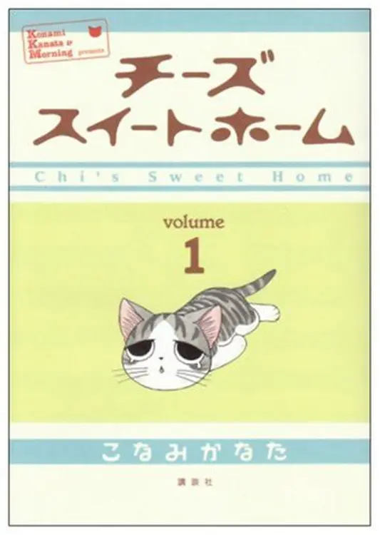 Chi's Sweet Home vol.1 [Japanese Edition] | Reading Length