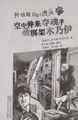 Cover image for Kong zhong shen lai duo hun shou & bang jia mu nai yi
