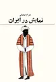 Cover image for Namāyesh dar Īrān