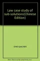 Cover image for Gong si fa an jian pan jie yan jiu