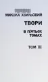 Cover image for Works in Five Volumes (Khvyl'ovyi, Mykola, Psued//Tvory/Works)