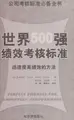 Cover image for Shi jie 500 qiang ji xiao kao he biao zhun
