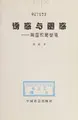 Cover image for You huo yu kun huo