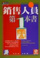 Cover image for Xiao shou ren yuan de di yi ben shu