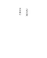 Cover image for 入社の辞