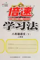 Cover image for Bei su xue xi fa
