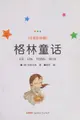 Cover image for Ge lin tong hua