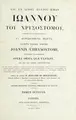 Cover image for Opera omnia