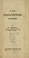 Cover image for A new English-Japanese dictionary