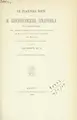 Cover image for Le piacevoli notti