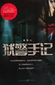 Cover image for Yu jing shou ji