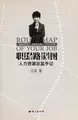 Cover image for Zhi chang lu xian tu