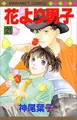 Cover image for Hanayori Dango Vol. 21 (Hanayori Dango) (in Japanese)