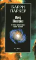 Cover image for Mechta Ejnshtejna