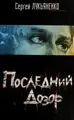 Cover image for Posledniĭ dozor