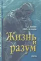 Cover image for Zhiznʹ i razum