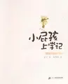 Cover image for Xiao pi hai shang xue ji