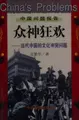 Cover image for Zhong shen kuang huan