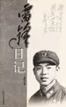 Cover image for Lei Feng ri ji
