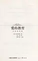 Cover image for Ai de jiao yu