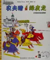 Cover image for Nong fu zhu he lü pi long