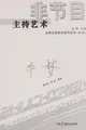 Cover image for Fei jie mu zhu chi yi shu