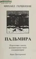 Cover image for Palʹmira