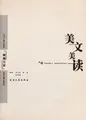 Cover image for Mei wen mei du