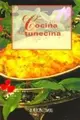 Cover image for Cocina Tunecina