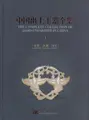 Cover image for The Complete Collection of Jades Unearthed in China
