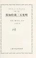 Cover image for Jia ru gei wo san tian guang ming