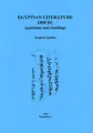 Cover image for Egyptian Literature 1800 BC