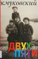 Cover image for Ot dvukh do pi͡ati