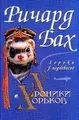 Cover image for Khroniki khorʹkov.
