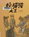 Cover image for Duo mao mao da wang