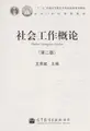 Cover image for She hui gong zuo gai lun