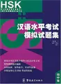 Cover image for HSK Mock Tests, Elementary--Intermediate