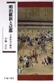 Cover image for Meiji Ishin to kyōto